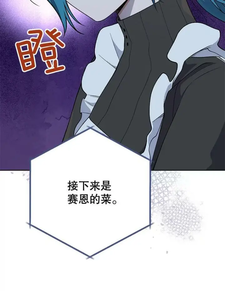 《皇家厨师小姐》58.预赛风波图50