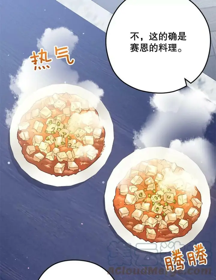《皇家厨师小姐》58.预赛风波图53
