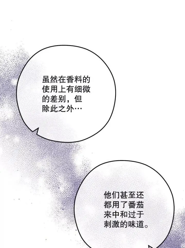 《皇家厨师小姐》58.预赛风波图60