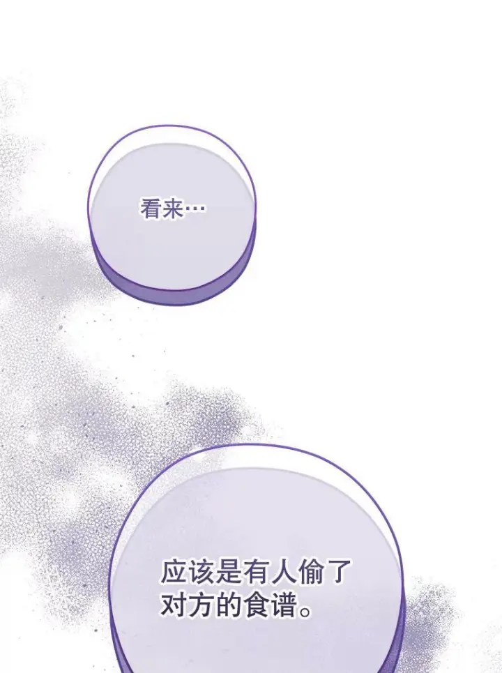 《皇家厨师小姐》58.预赛风波图63