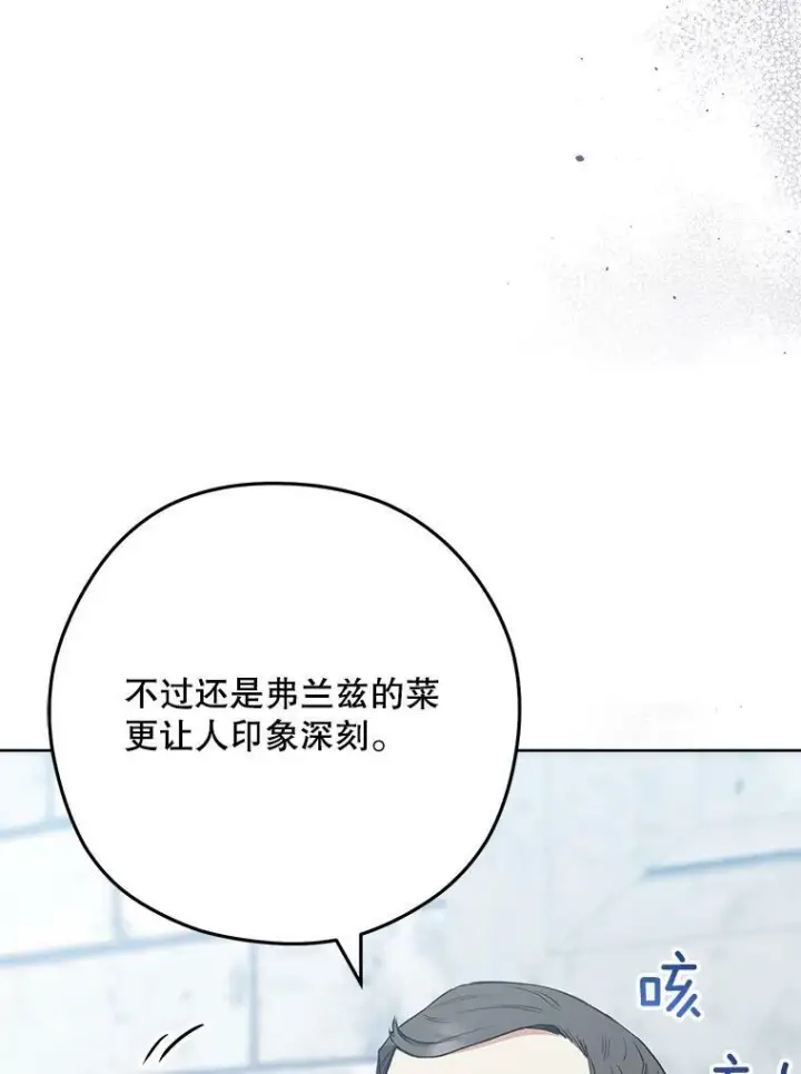 《皇家厨师小姐》58.预赛风波图68
