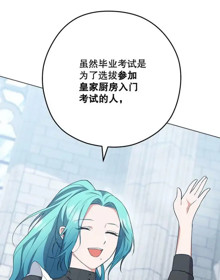 《皇家厨师小姐》58.预赛风波图76