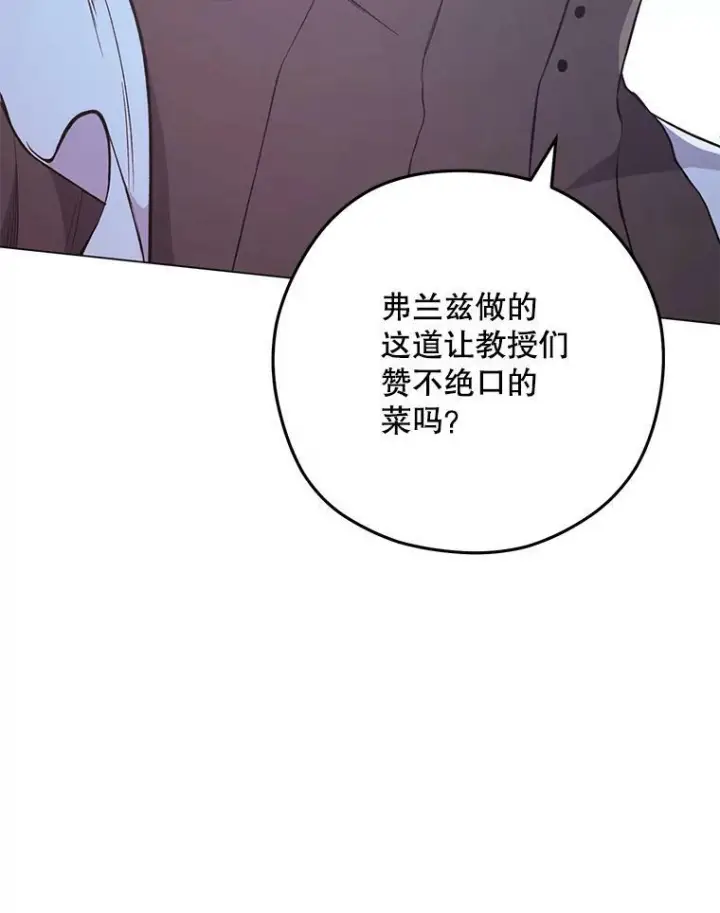 《皇家厨师小姐》58.预赛风波图82