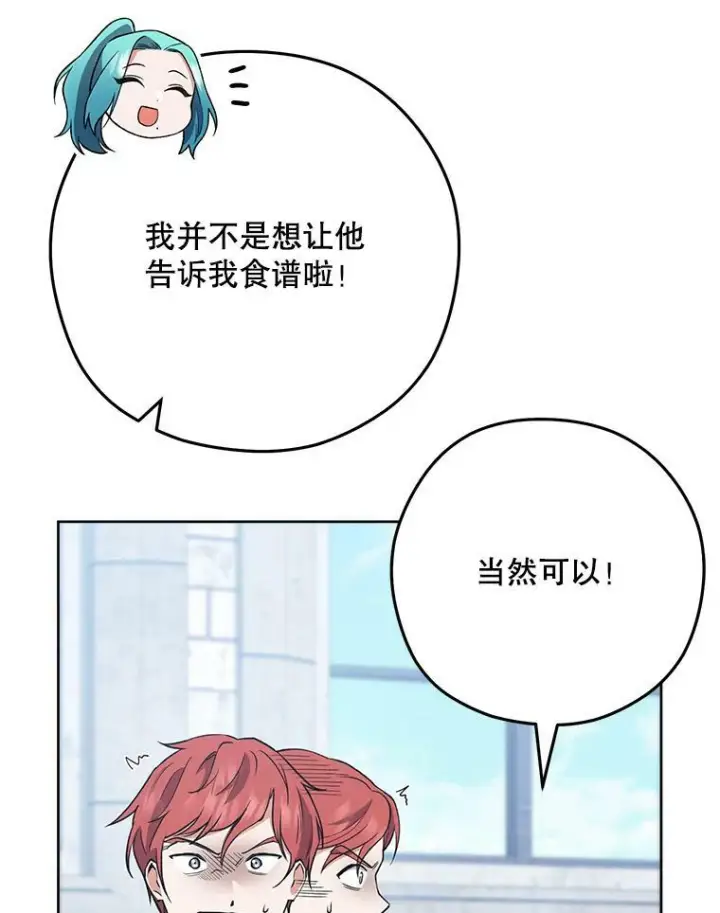 《皇家厨师小姐》58.预赛风波图83