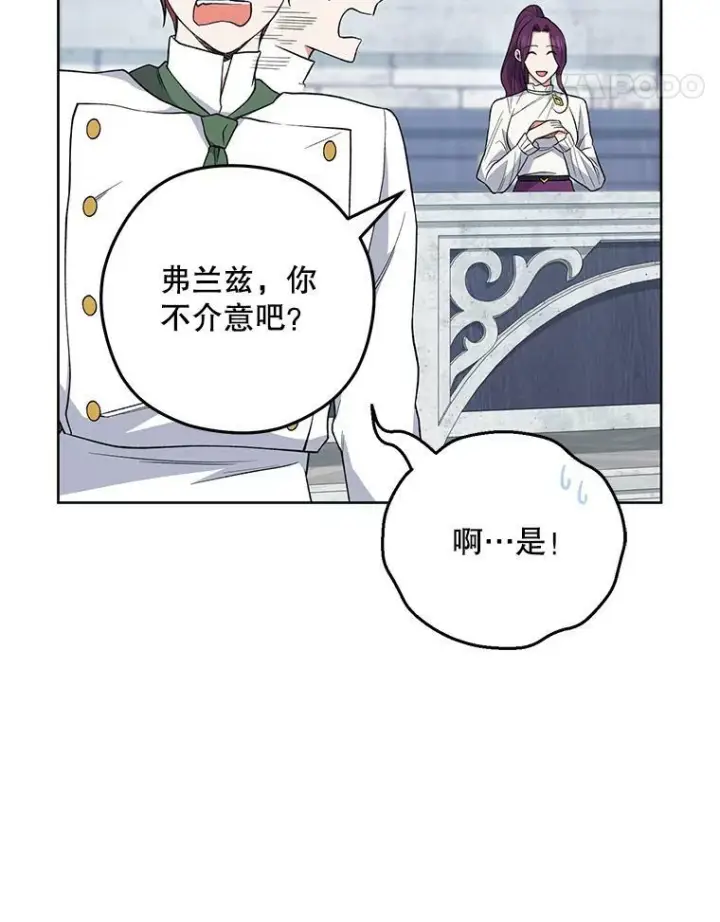 《皇家厨师小姐》58.预赛风波图84