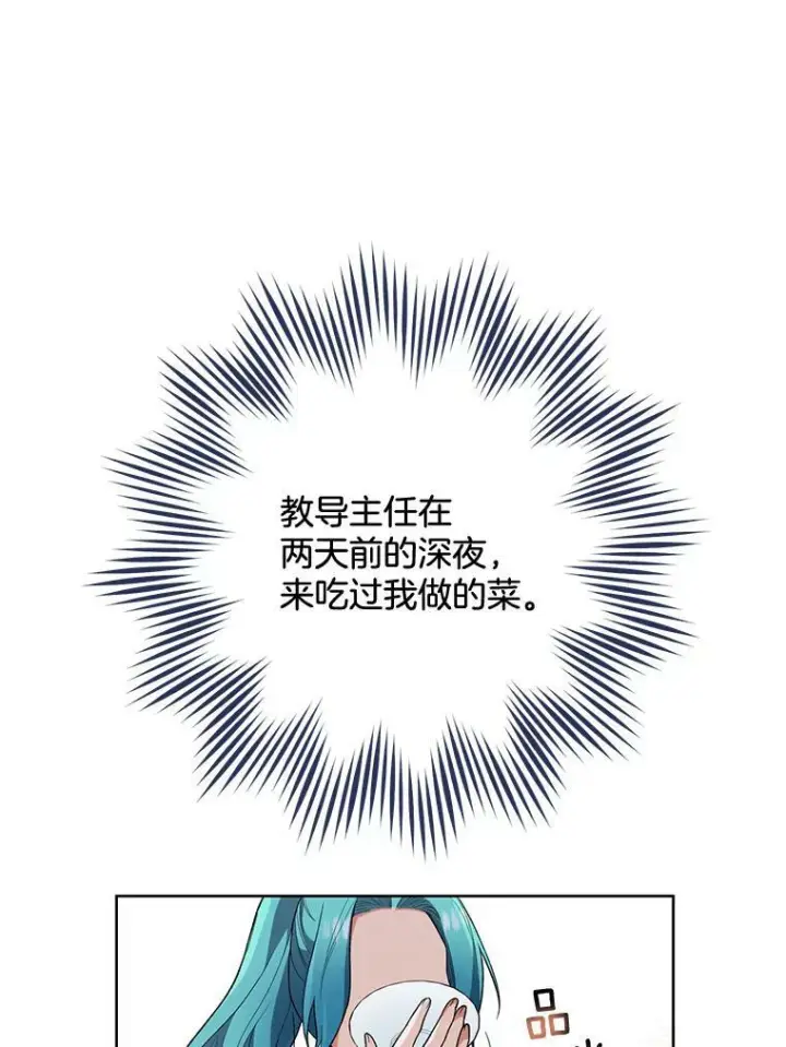 《皇家厨师小姐》58.预赛风波图86