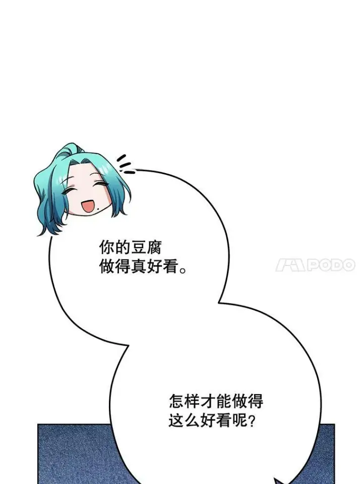 《皇家厨师小姐》58.预赛风波图90