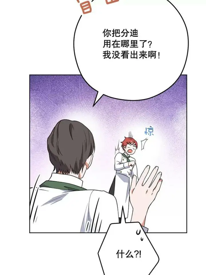 《皇家厨师小姐》58.预赛风波图94