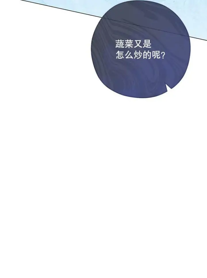 《皇家厨师小姐》58.预赛风波图98