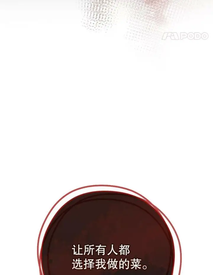 《皇家厨师小姐》59.重赛图124