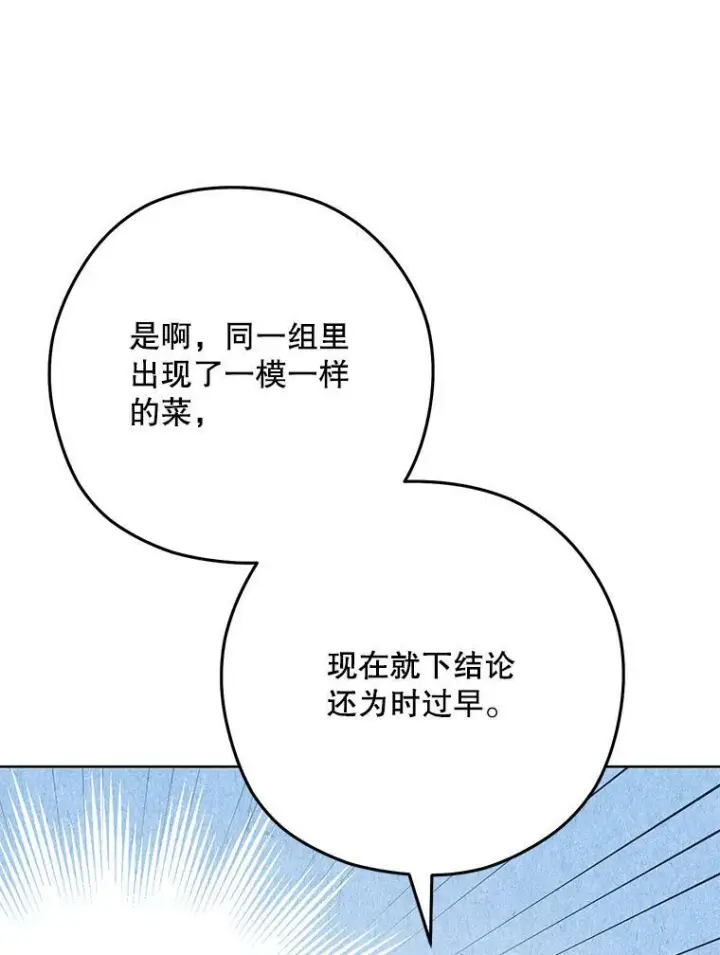 《皇家厨师小姐》59.重赛图14