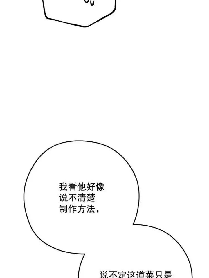 《皇家厨师小姐》59.重赛图16