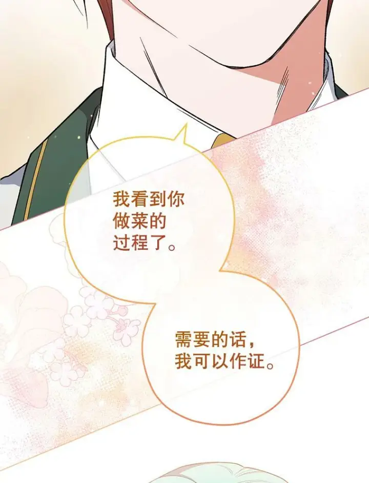 《皇家厨师小姐》59.重赛图63