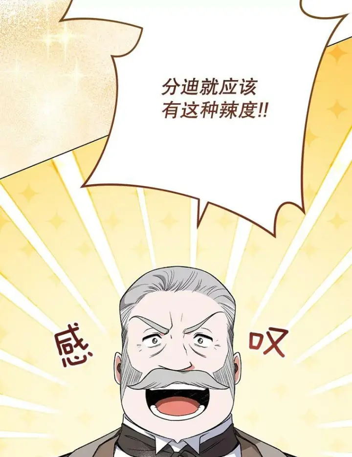 《皇家厨师小姐》60.小伎俩图104