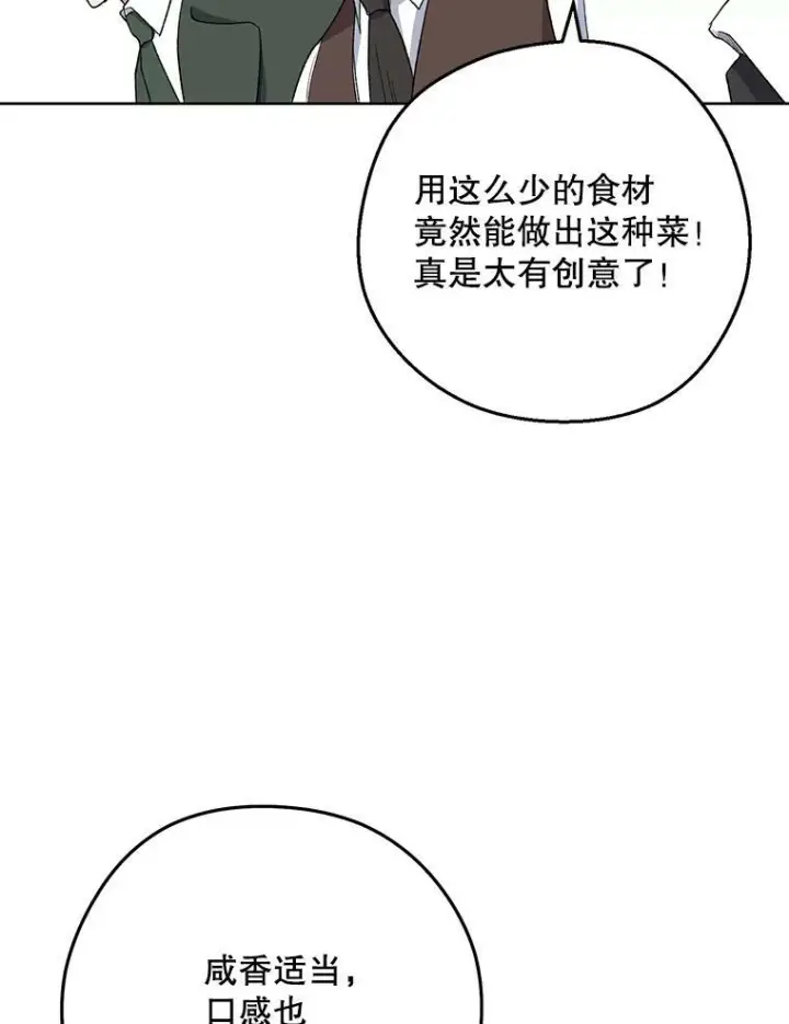 《皇家厨师小姐》60.小伎俩图107