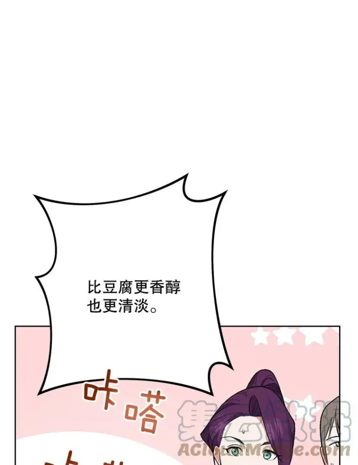 《皇家厨师小姐》60.小伎俩图109