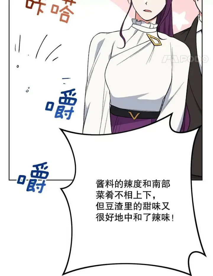 《皇家厨师小姐》60.小伎俩图110