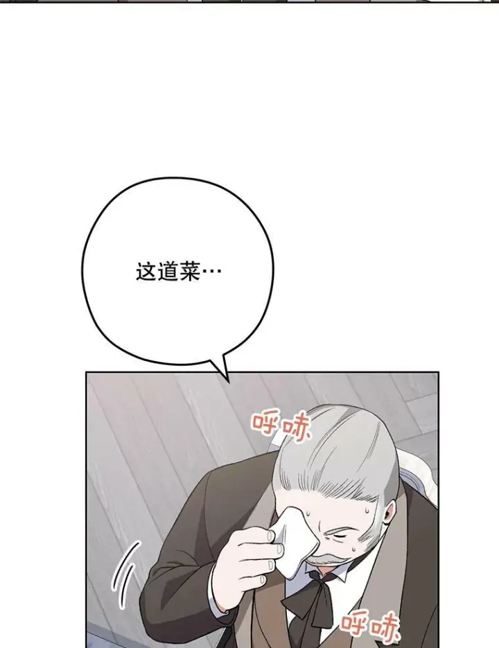 《皇家厨师小姐》60.小伎俩图112