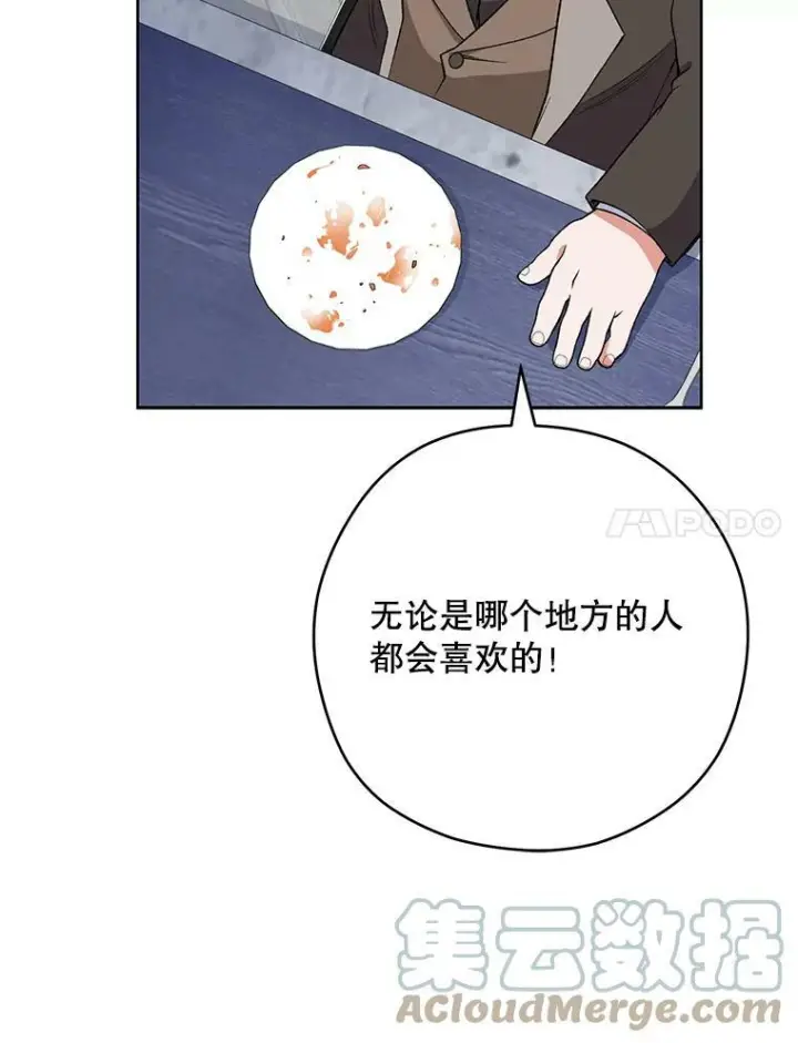 《皇家厨师小姐》60.小伎俩图113