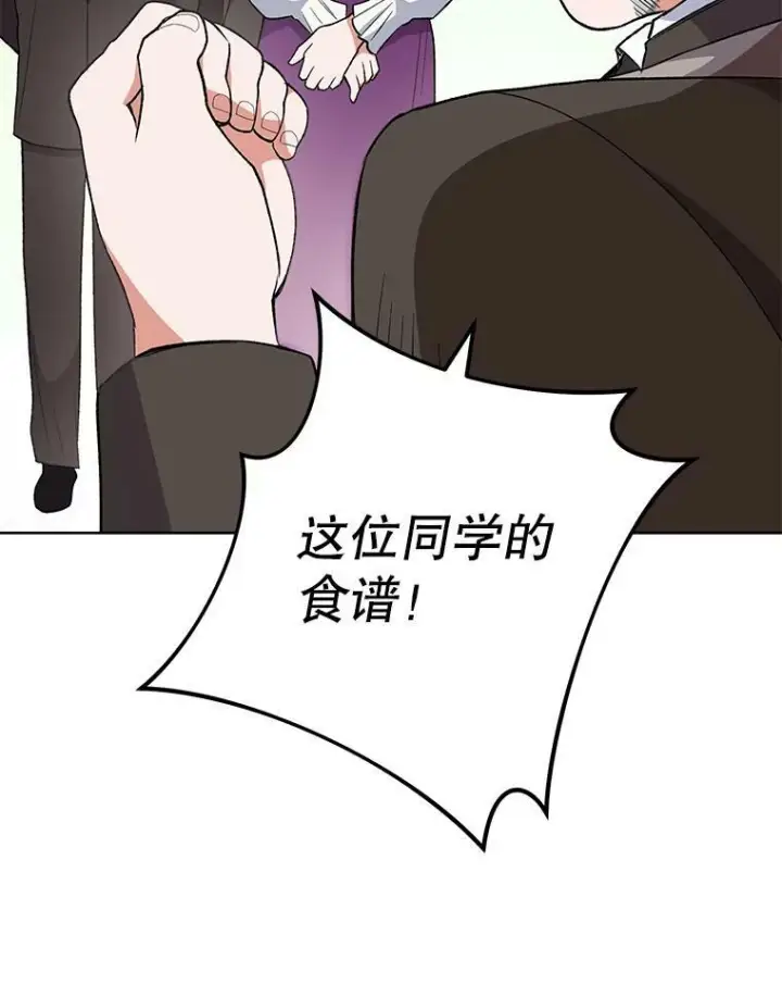 《皇家厨师小姐》60.小伎俩图115