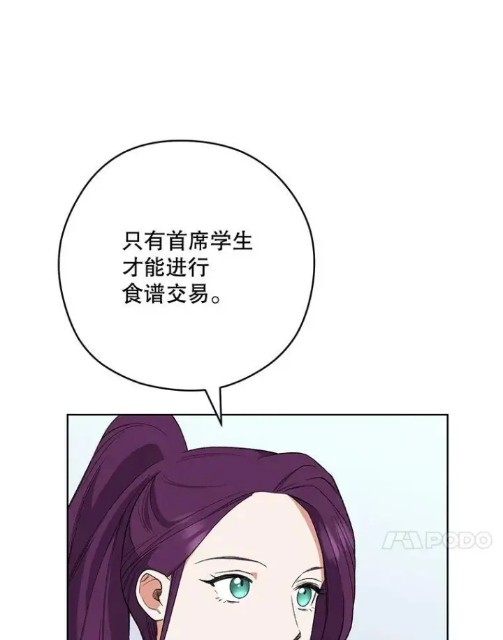 《皇家厨师小姐》60.小伎俩图116