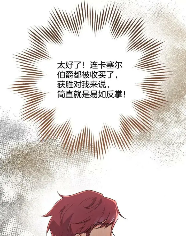 《皇家厨师小姐》60.小伎俩图118