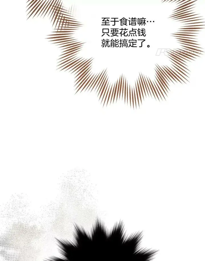 《皇家厨师小姐》60.小伎俩图120