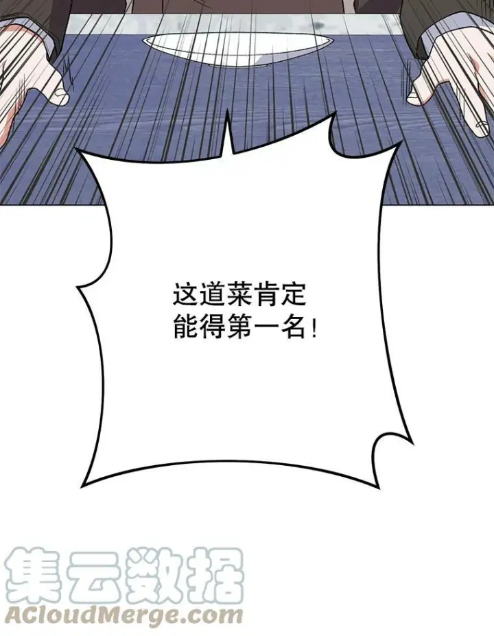 《皇家厨师小姐》60.小伎俩图125