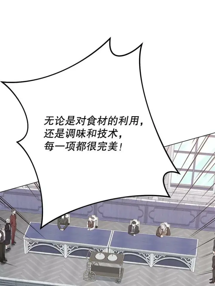 《皇家厨师小姐》60.小伎俩图128
