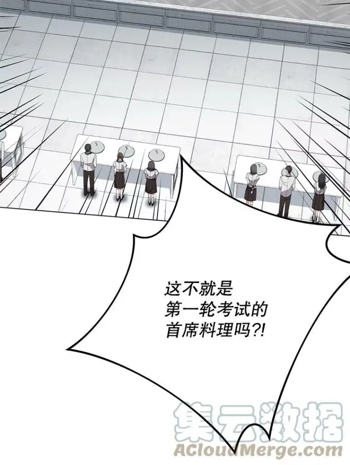《皇家厨师小姐》60.小伎俩图129