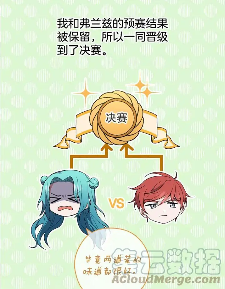 《皇家厨师小姐》60.小伎俩图13