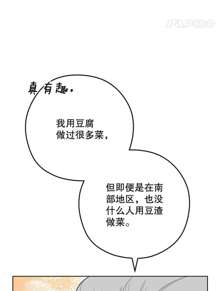 《皇家厨师小姐》60.小伎俩图130