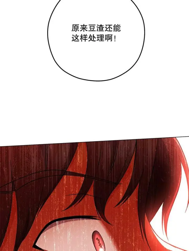 《皇家厨师小姐》60.小伎俩图132