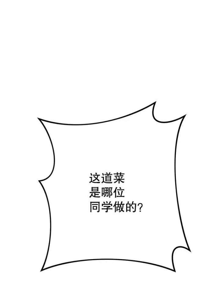 《皇家厨师小姐》60.小伎俩图134