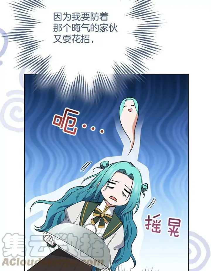 《皇家厨师小姐》60.小伎俩图17