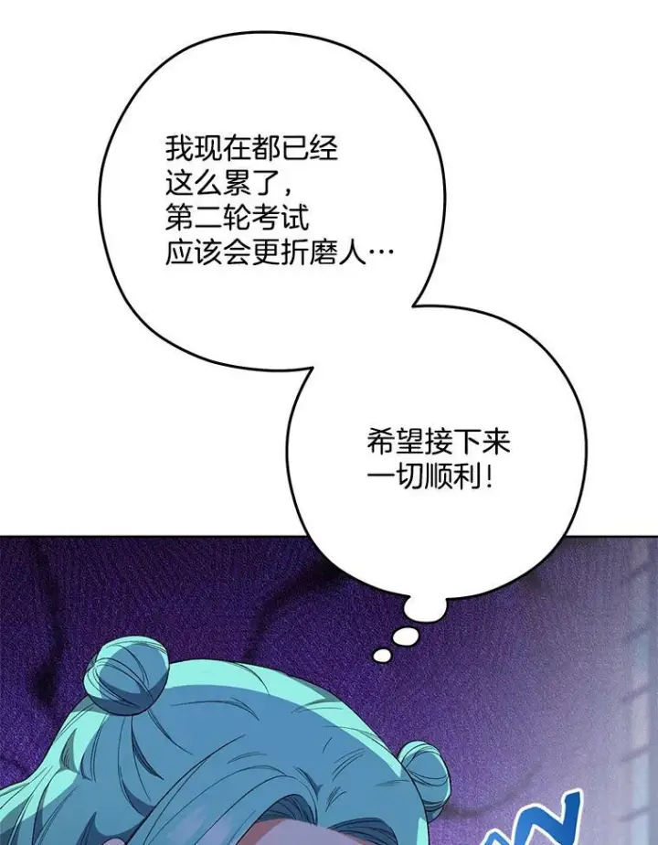 《皇家厨师小姐》60.小伎俩图19