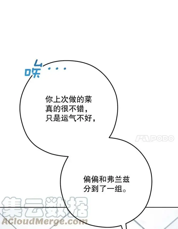 《皇家厨师小姐》60.小伎俩图21