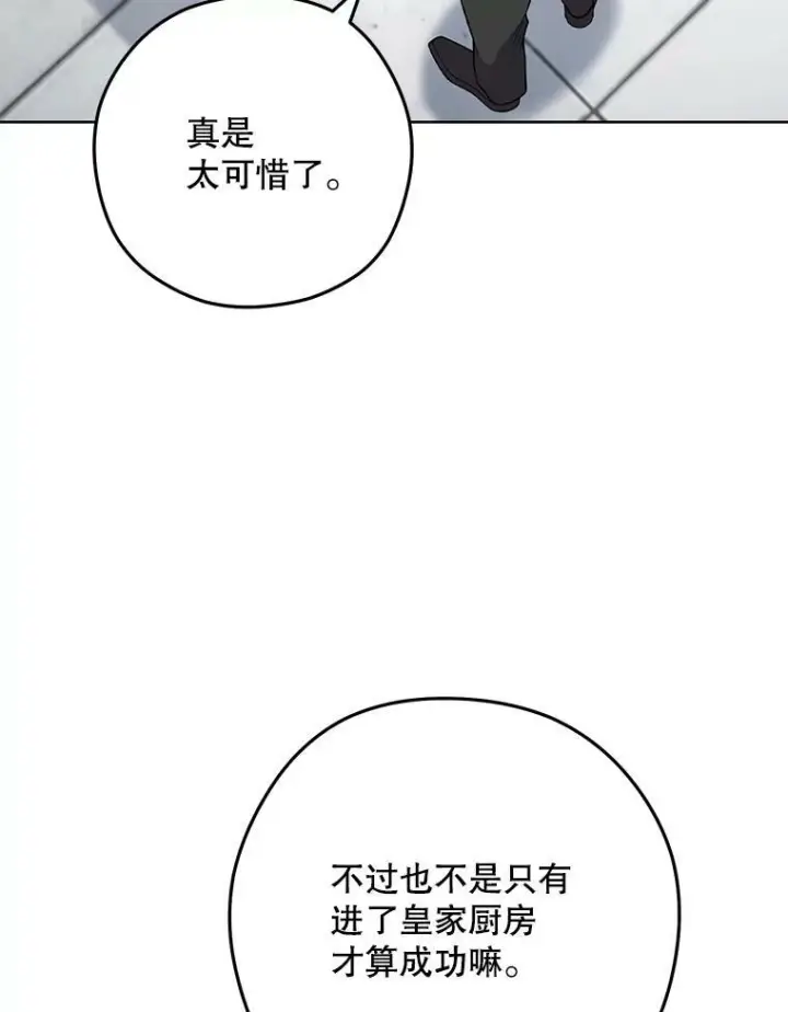 《皇家厨师小姐》60.小伎俩图23