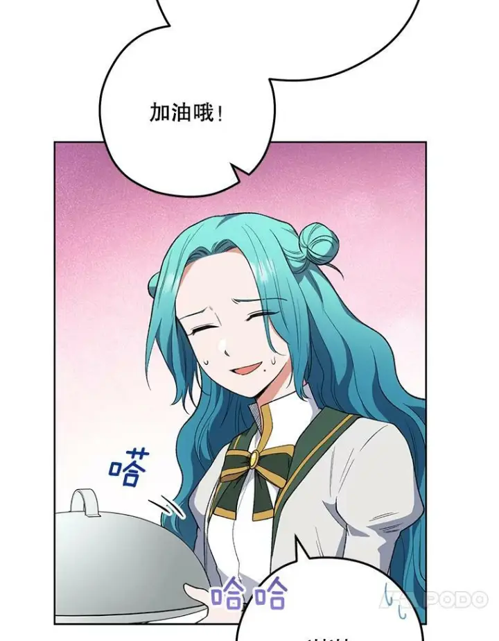 《皇家厨师小姐》60.小伎俩图24