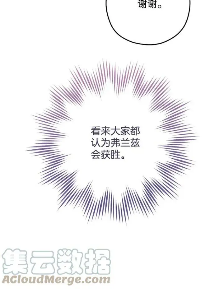 《皇家厨师小姐》60.小伎俩图25
