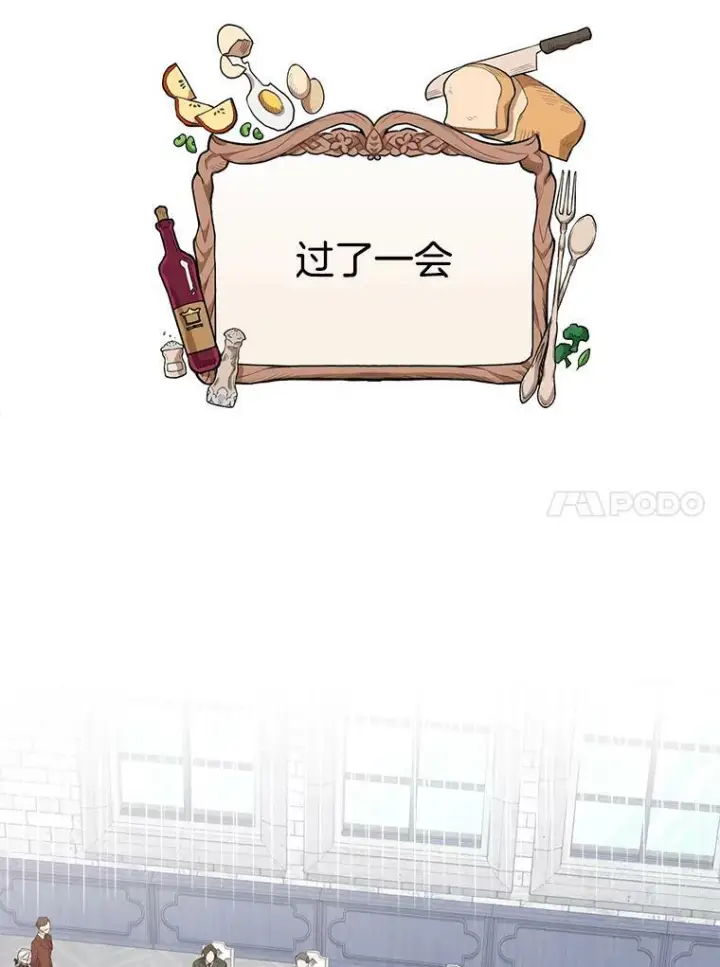 《皇家厨师小姐》60.小伎俩图34