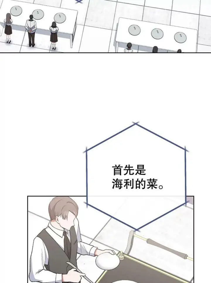 《皇家厨师小姐》60.小伎俩图36