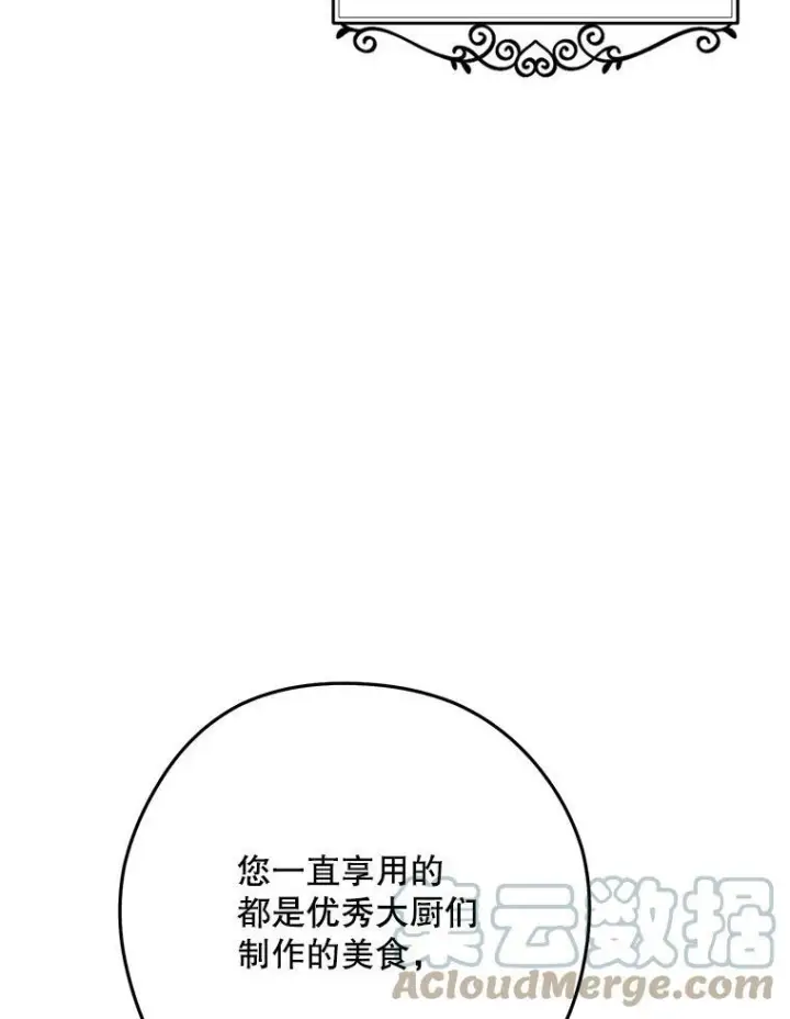 《皇家厨师小姐》60.小伎俩图41