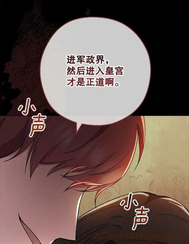 《皇家厨师小姐》60.小伎俩图49