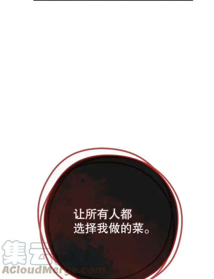 《皇家厨师小姐》60.小伎俩图5