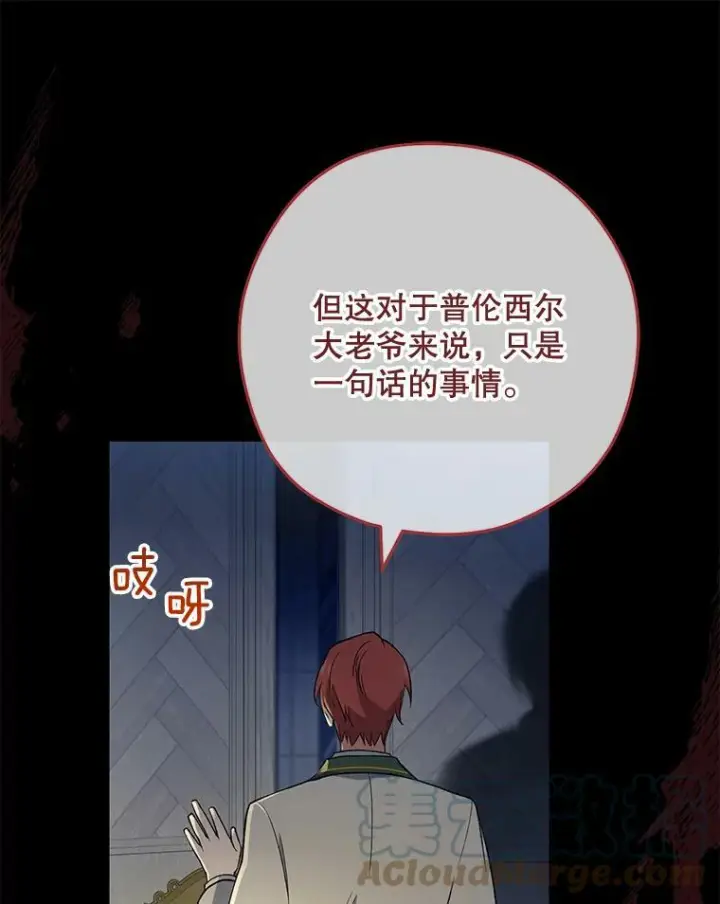 《皇家厨师小姐》60.小伎俩图53