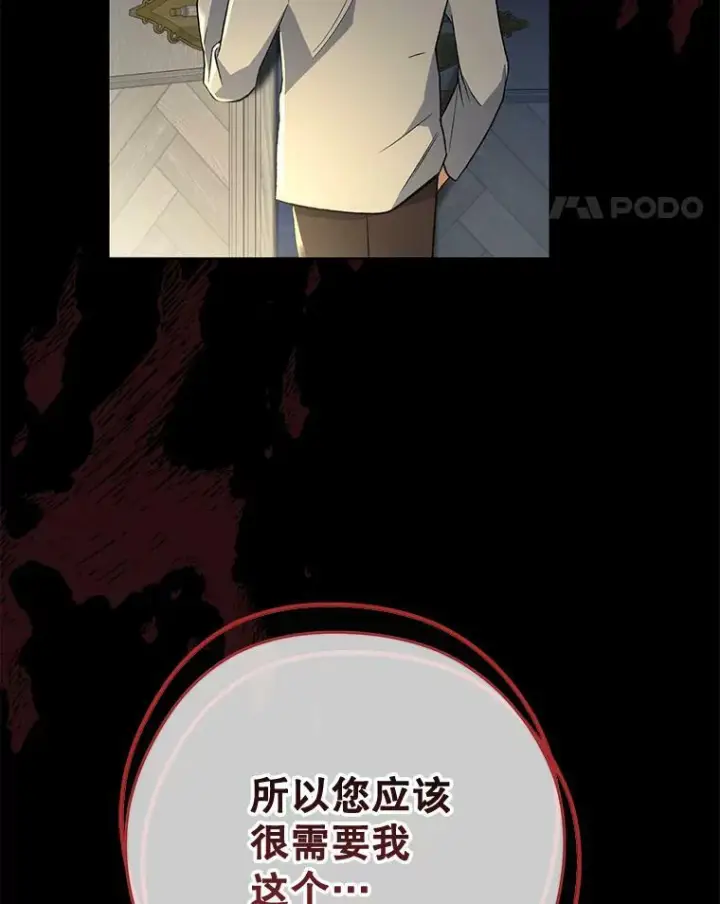 《皇家厨师小姐》60.小伎俩图54