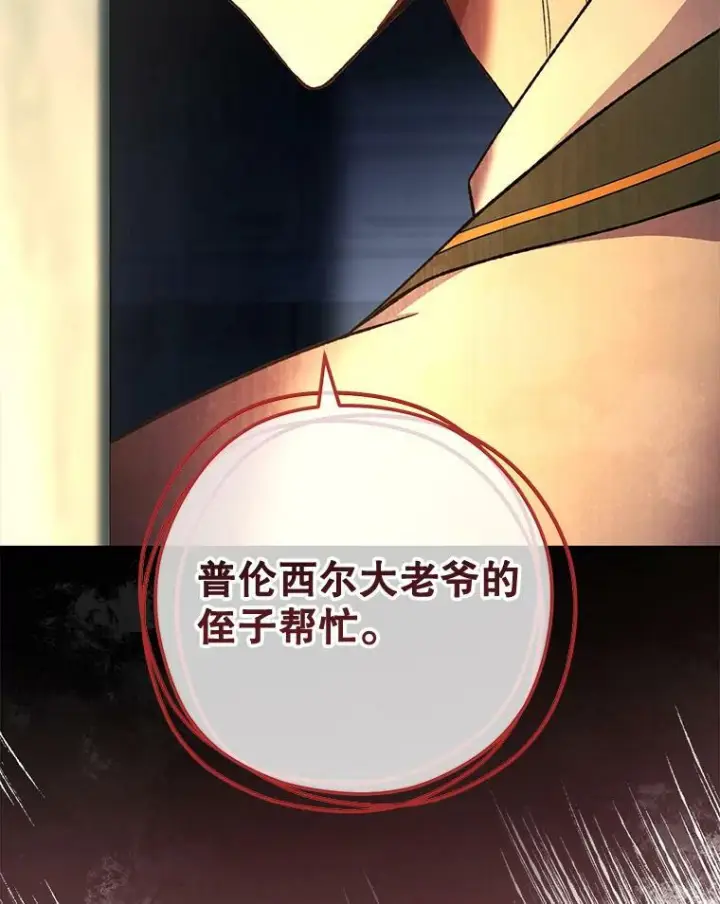 《皇家厨师小姐》60.小伎俩图56