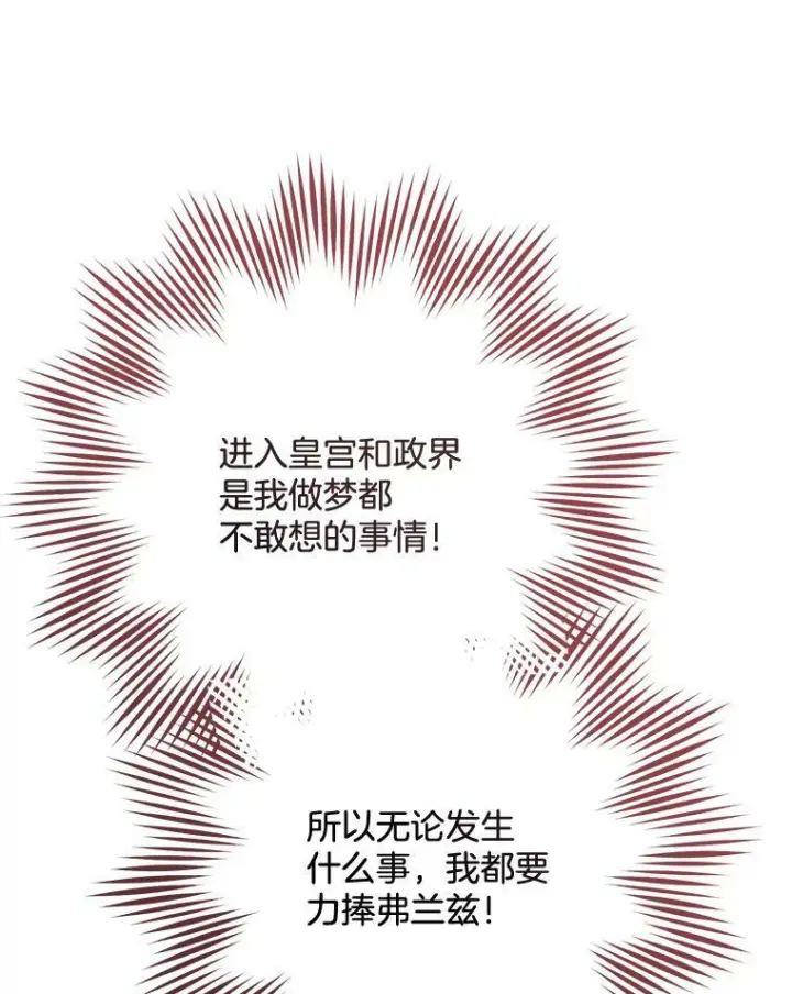 《皇家厨师小姐》60.小伎俩图58