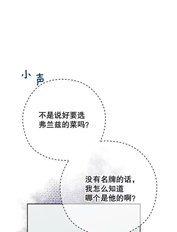 《皇家厨师小姐》60.小伎俩图66